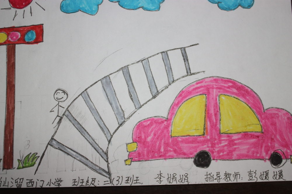 武当山溜西门小学交通安全绘画大赛作品