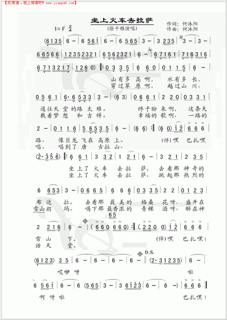 走上火车去拉萨简谱图片分享下载