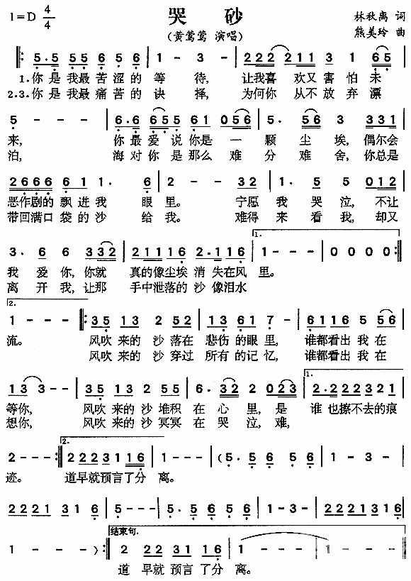 哭砂伴奏钢琴谱子