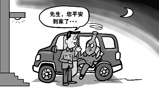 代驾