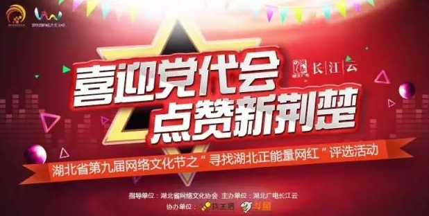 同城话题 正文 为迎接"省党代会"召开,湖北省广播电视台长江